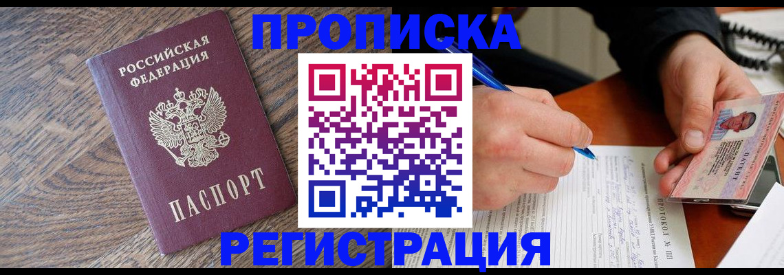 временная регистрация адрес в Закаменске