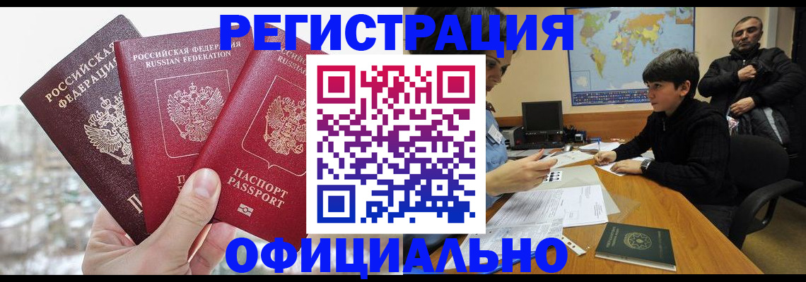 прописка от собственника в Закаменске