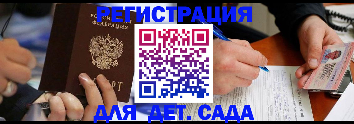регистрация в Закаменске