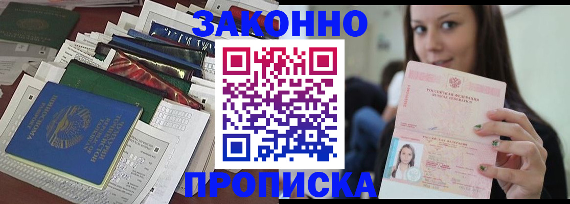 временная регистрация для школы в Закаменске