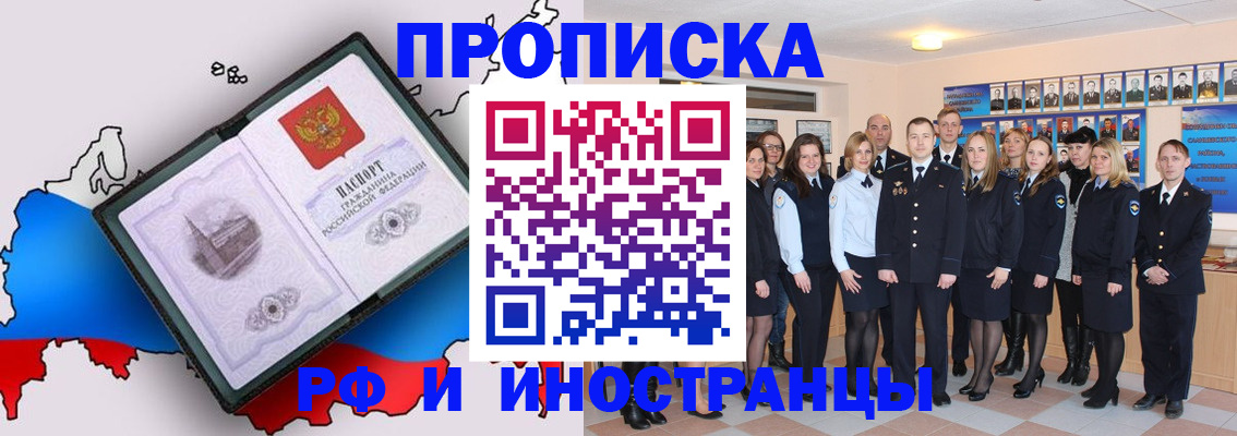 временная регистрация купить в Закаменске