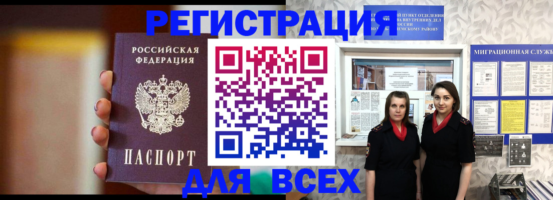 временная регистрация для школы в Закаменске