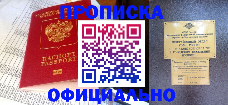 прописка от собственника в Закаменске