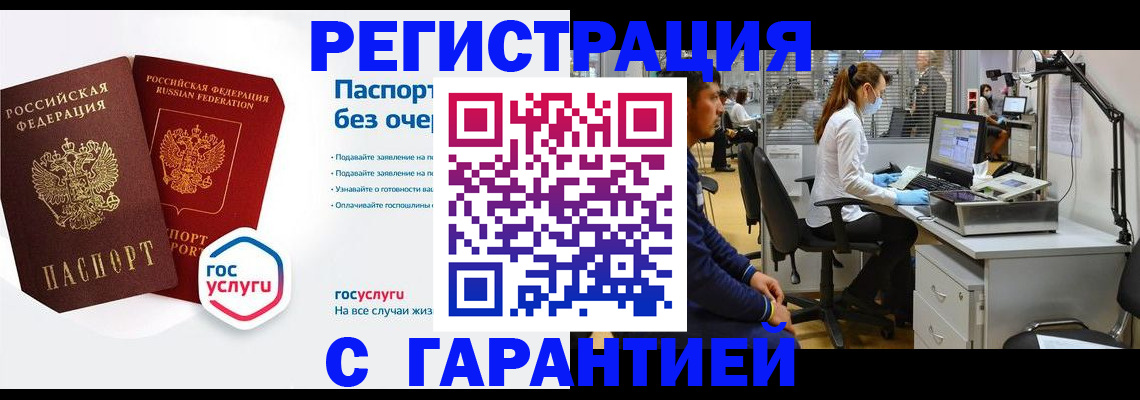 временная регистрация для школы в Закаменске